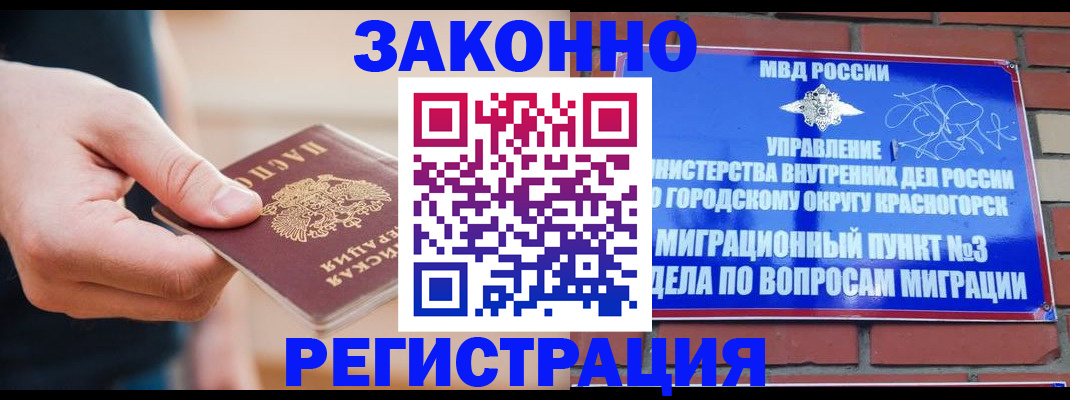 прописка для работы в Березниках